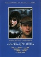 Avariya - doch menta (1989) Обнаженные сцены