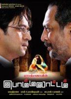 Bommalattam (2008) Обнаженные сцены