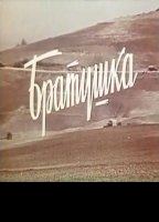 Bratyuzhka 1976 фильм обнаженные сцены