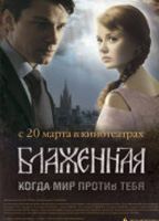 Blazhennaya (2008) Обнаженные сцены
