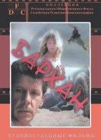 Dune 1989 фильм обнаженные сцены