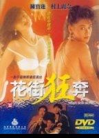 Hua jie kuang ben (1992) Обнаженные сцены