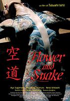Flower and Snake 2004 фильм обнаженные сцены