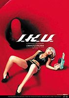 I.K.U. (2000) Обнаженные сцены