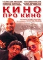Kino pro kino (2002) Обнаженные сцены