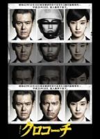 Kurokochi 2013 фильм обнаженные сцены