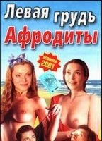 Levaya grudym Afrodityi (2001) Обнаженные сцены