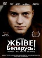 Long Live Belarus! 2012 фильм обнаженные сцены