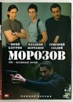 Morozov (2007-2008) Обнаженные сцены