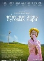 Nebesnye zheny lugovykh mari (2012) Обнаженные сцены