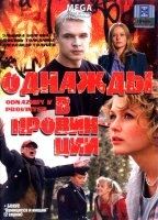 Once Upon a Time in the Provinces 2008 фильм обнаженные сцены
