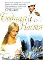 Poor Anastasia 2003 фильм обнаженные сцены