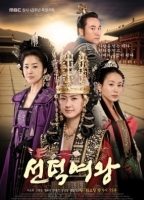 Queen Seondeok обнаженные сцены в ТВ-шоу