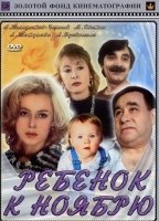 Rebyonok k noyabryu (1992) Обнаженные сцены