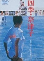 Shiki Natsuko (1980) Обнаженные сцены
