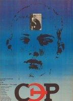 S.E.R. - Svoboda eto rai 1989 фильм обнаженные сцены