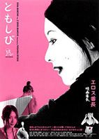 Tomoshibi 2004 фильм обнаженные сцены