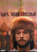 Tsar Ivan Groznyy 1991 фильм обнаженные сцены