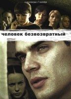 The Man of No Return 2006 фильм обнаженные сцены