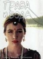 Trava i voda (1992) Обнаженные сцены