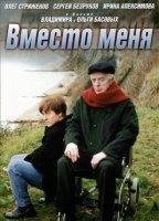 Vmesto menya (2000) Обнаженные сцены