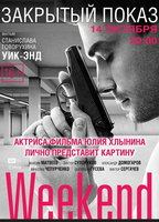 Weekend (2013) 2013 фильм обнаженные сцены