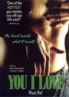You I Love (2004) Обнаженные сцены