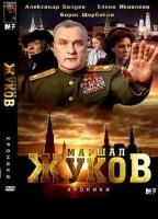 Zhukov (2012) Обнаженные сцены