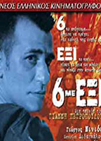 6 me 6 (1997) Обнаженные сцены
