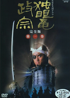 Dokuganryū Masamune 1987 фильм обнаженные сцены