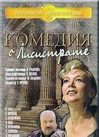 Komediya o Lisistrate (1989) Обнаженные сцены
