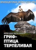 L'avvoltoio può attendere 1991 фильм обнаженные сцены