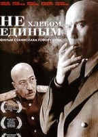 Ne khlebom edinym (2005) Обнаженные сцены