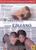 A Drop in the Ocean (1996) Обнаженные сцены