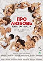 About Love. For Adults Only (2017) Обнаженные сцены
