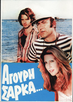 Agouri sarka 1974 фильм обнаженные сцены