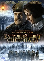 Bagrovyy tsvet snegopada (2010) Обнаженные сцены