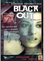 Black Out p.s. Red Out 1998 фильм обнаженные сцены