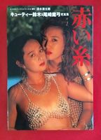 Cuty Suzuki & Mayumi Ozaki PhotoBook  1992 фильм обнаженные сцены