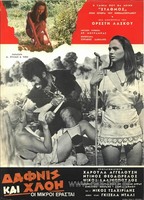 Dafnis kai Hloi: Oi mikroi erastai 1969 фильм обнаженные сцены