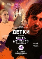 Detki (2017) Обнаженные сцены