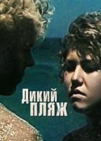 Dikiy plyazh (1990) Обнаженные сцены