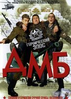 DMB (2000) Обнаженные сцены