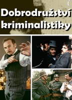 Dobrodruzství kriminalistiky (1989-1998) Обнаженные сцены