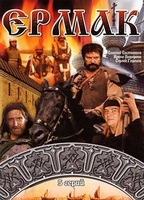 Ermak (1996) Обнаженные сцены