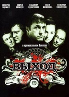 Exit (II) (2009) Обнаженные сцены