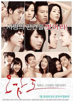 Five Senses of Eros (2009) Обнаженные сцены