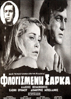 Flogismeni sarka (1976) Обнаженные сцены