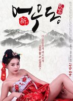 Goddess Eowoodong (2017) Обнаженные сцены