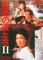 Gokudo no onna-tachi 2 (1987) Обнаженные сцены